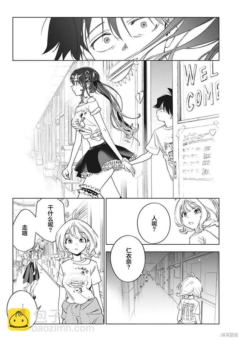 既然要畫戀愛漫畫 - 第17話 - 2