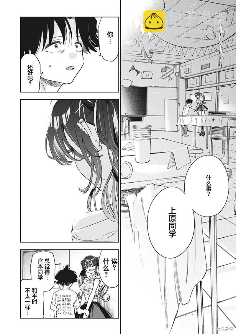 既然要畫戀愛漫畫 - 第17話 - 3