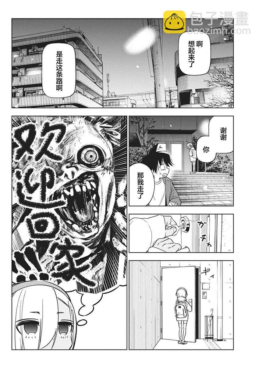 既然要畫戀愛漫畫 - 第19話 - 4