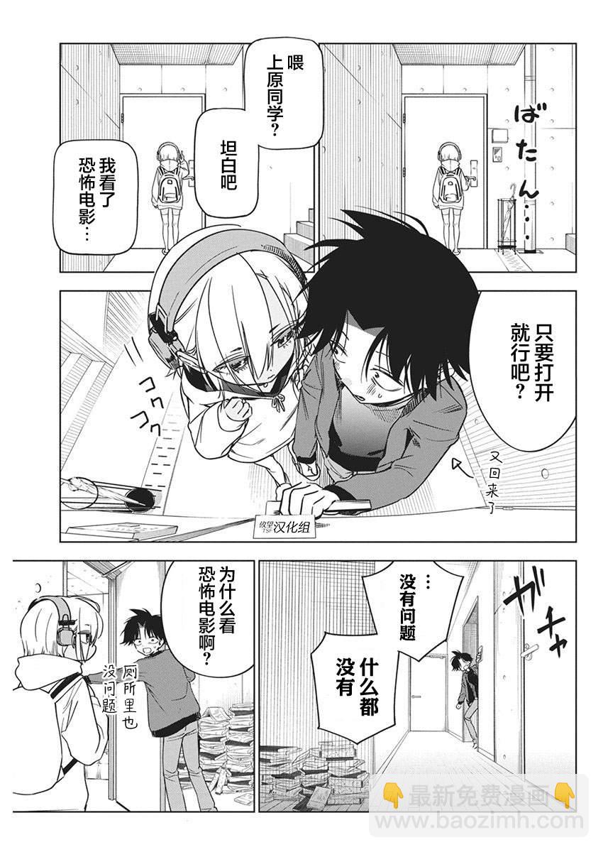 既然要畫戀愛漫畫 - 第19話 - 5