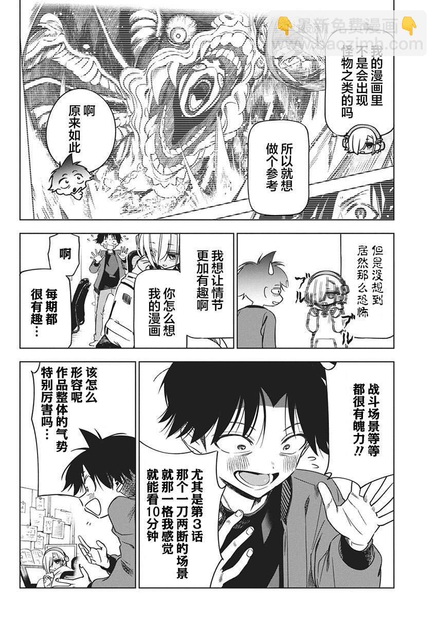 既然要畫戀愛漫畫 - 第19話 - 6