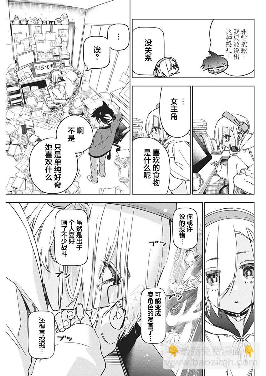 既然要畫戀愛漫畫 - 第19話 - 1