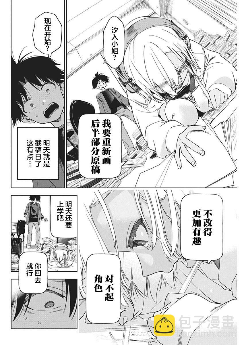 既然要畫戀愛漫畫 - 第19話 - 2