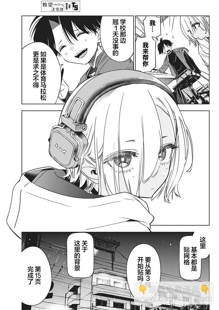 既然要畫戀愛漫畫 - 第19話 - 3