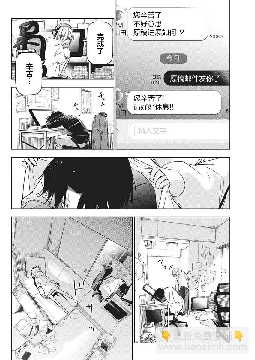 既然要畫戀愛漫畫 - 第19話 - 6