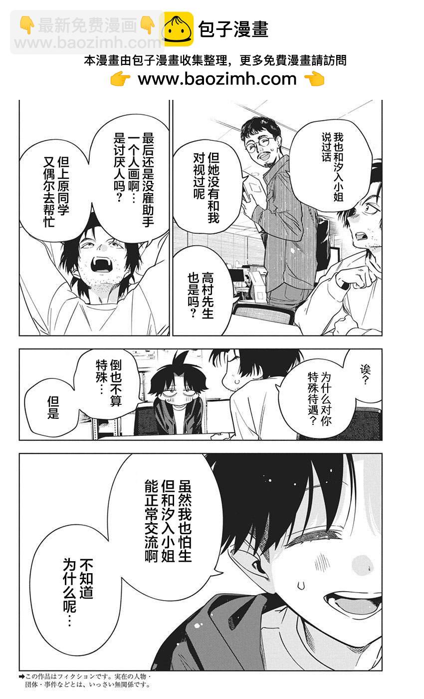 既然要畫戀愛漫畫 - 第19話 - 2