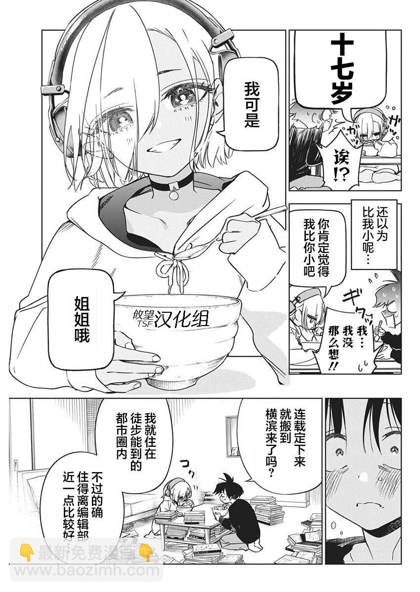 既然要畫戀愛漫畫 - 第19話 - 3