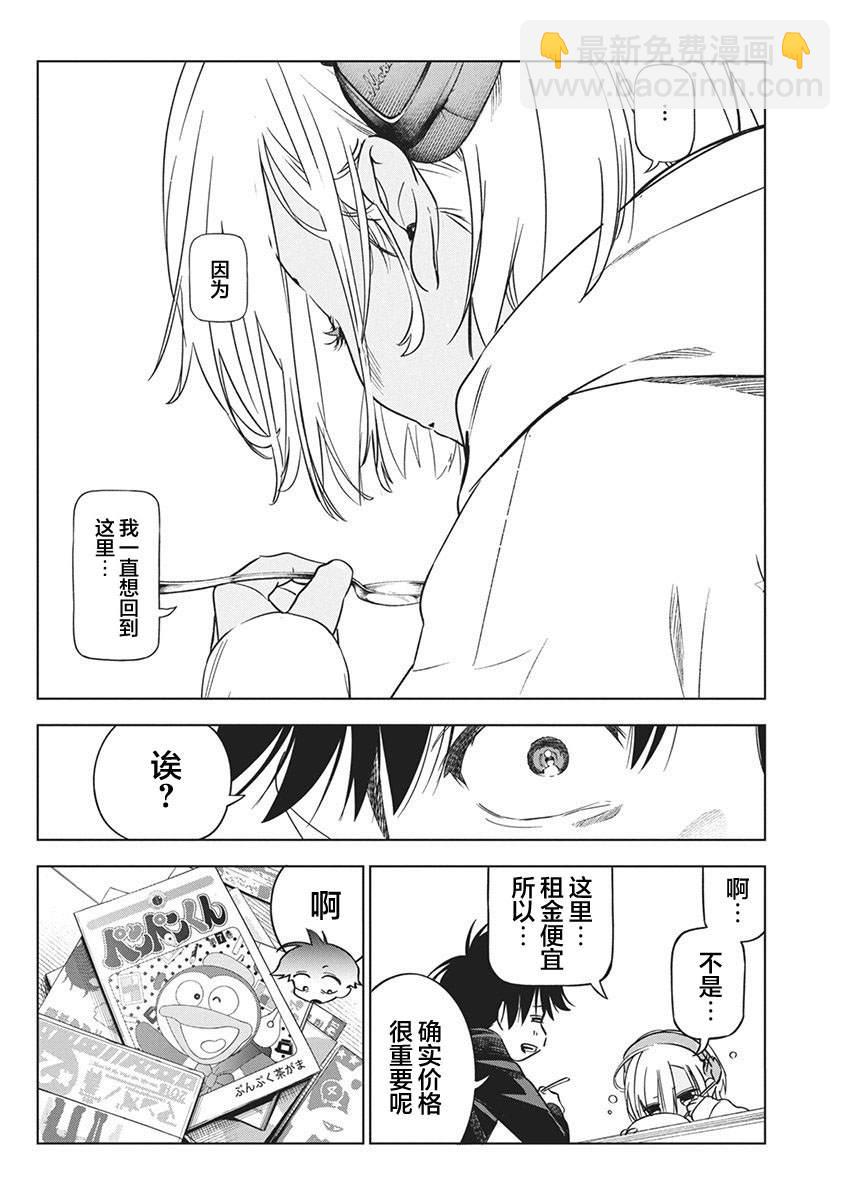 既然要畫戀愛漫畫 - 第19話 - 4