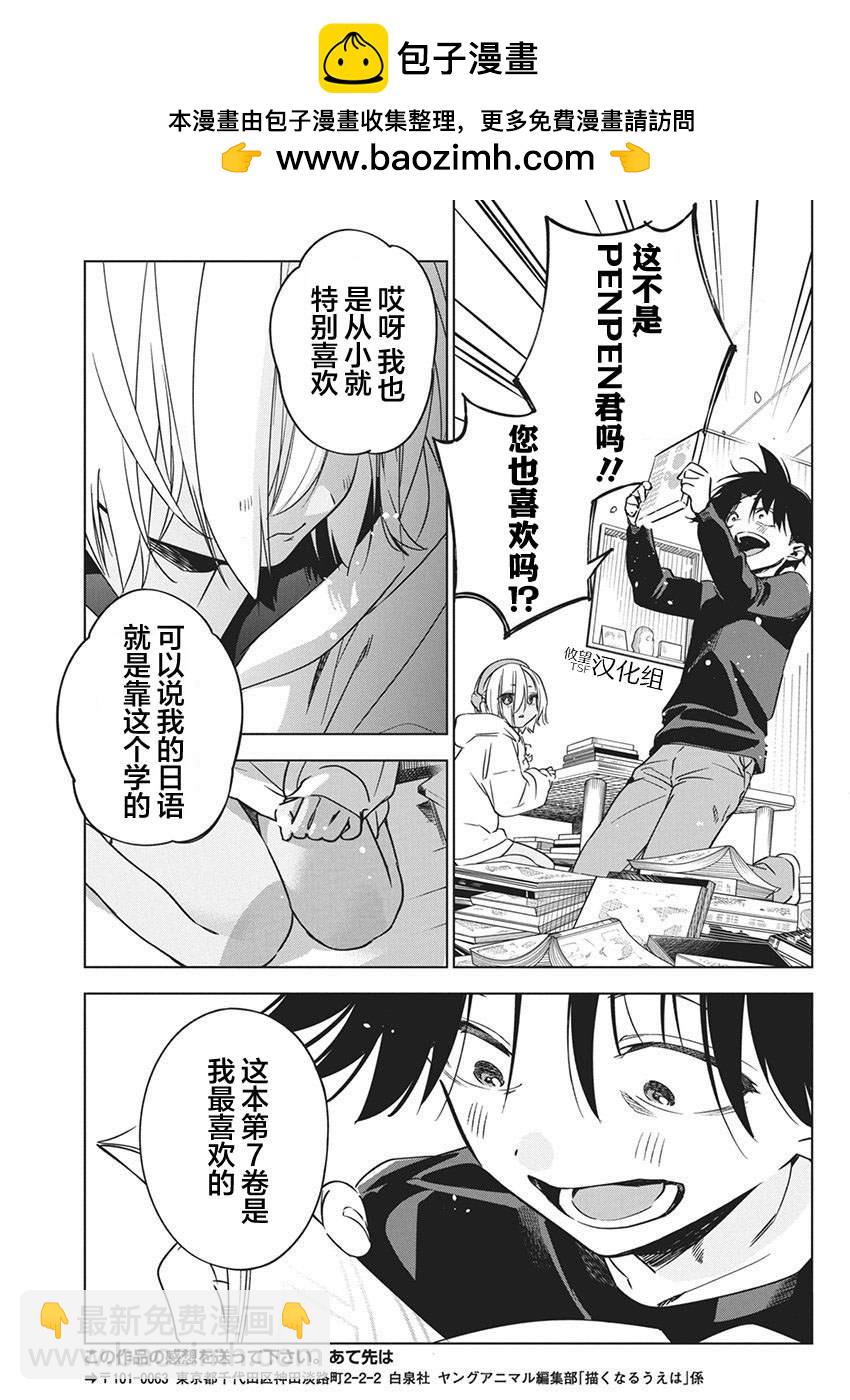 既然要畫戀愛漫畫 - 第19話 - 5