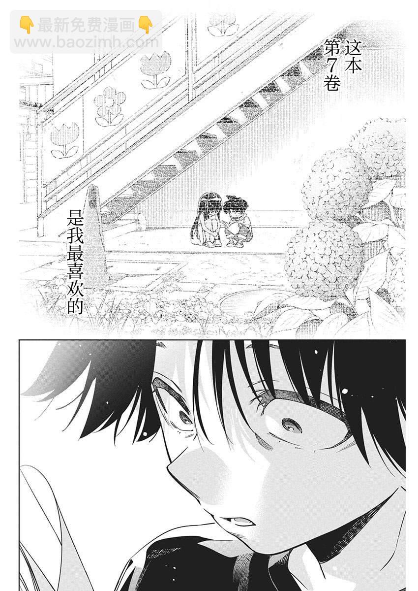 既然要畫戀愛漫畫 - 第19話 - 6