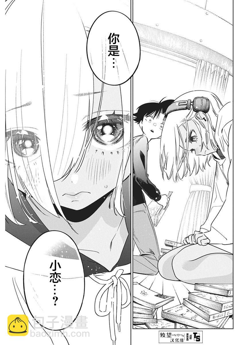 既然要畫戀愛漫畫 - 第19話 - 1