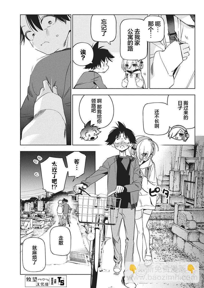 既然要畫戀愛漫畫 - 第19話 - 3