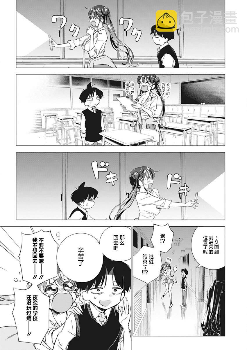 既然要畫戀愛漫畫 - 第3話 - 6