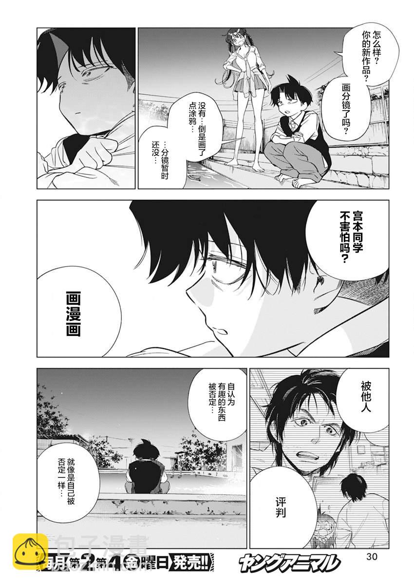 既然要畫戀愛漫畫 - 第3話 - 5