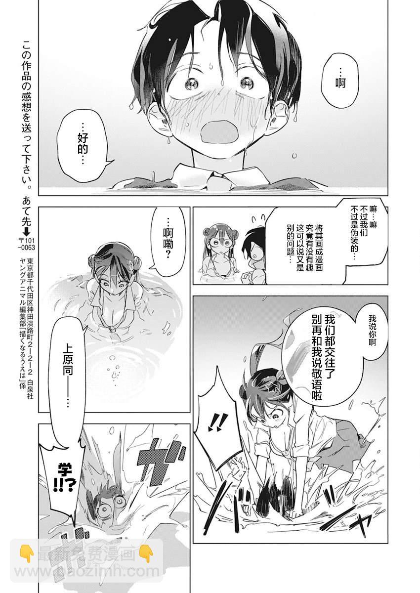 既然要畫戀愛漫畫 - 第3話 - 3