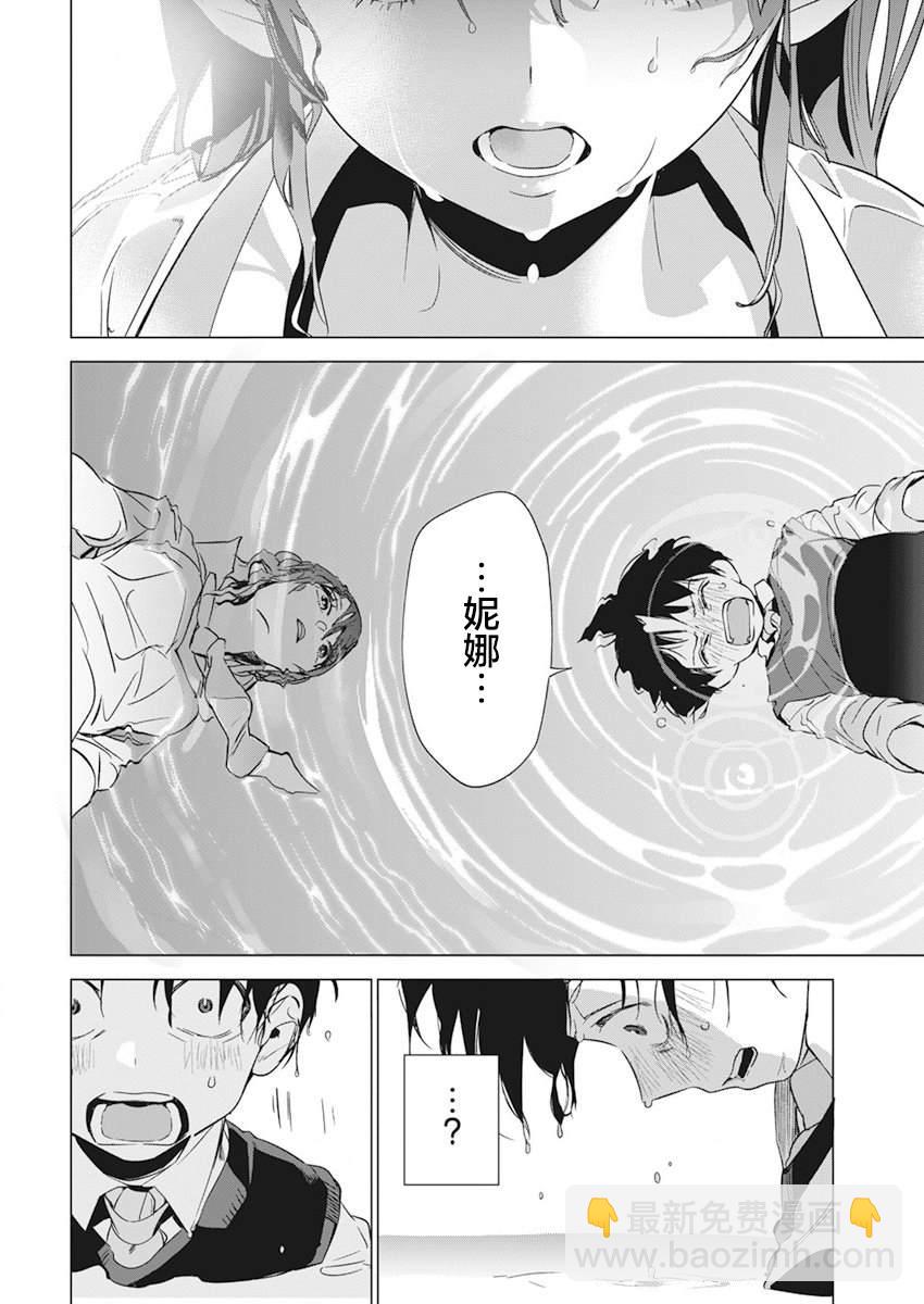 既然要畫戀愛漫畫 - 第3話 - 2