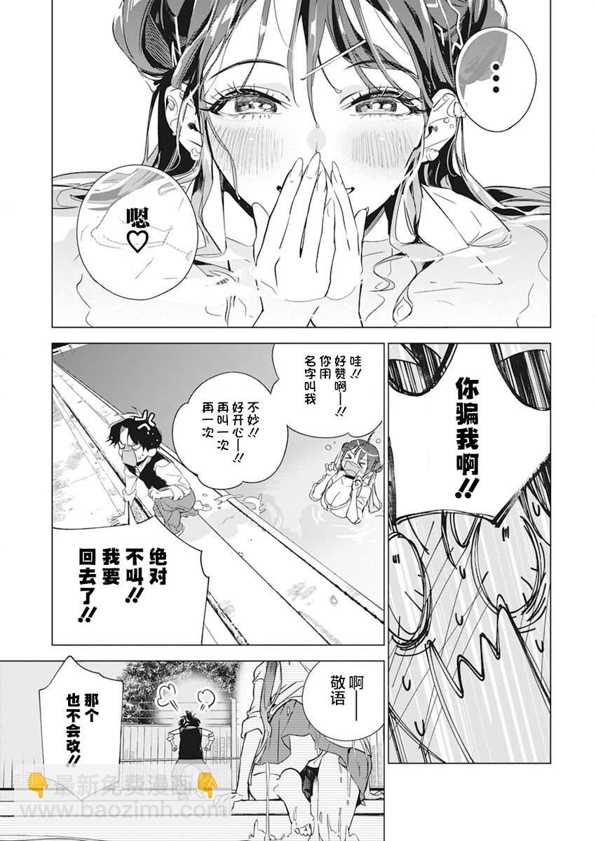 既然要畫戀愛漫畫 - 第3話 - 3