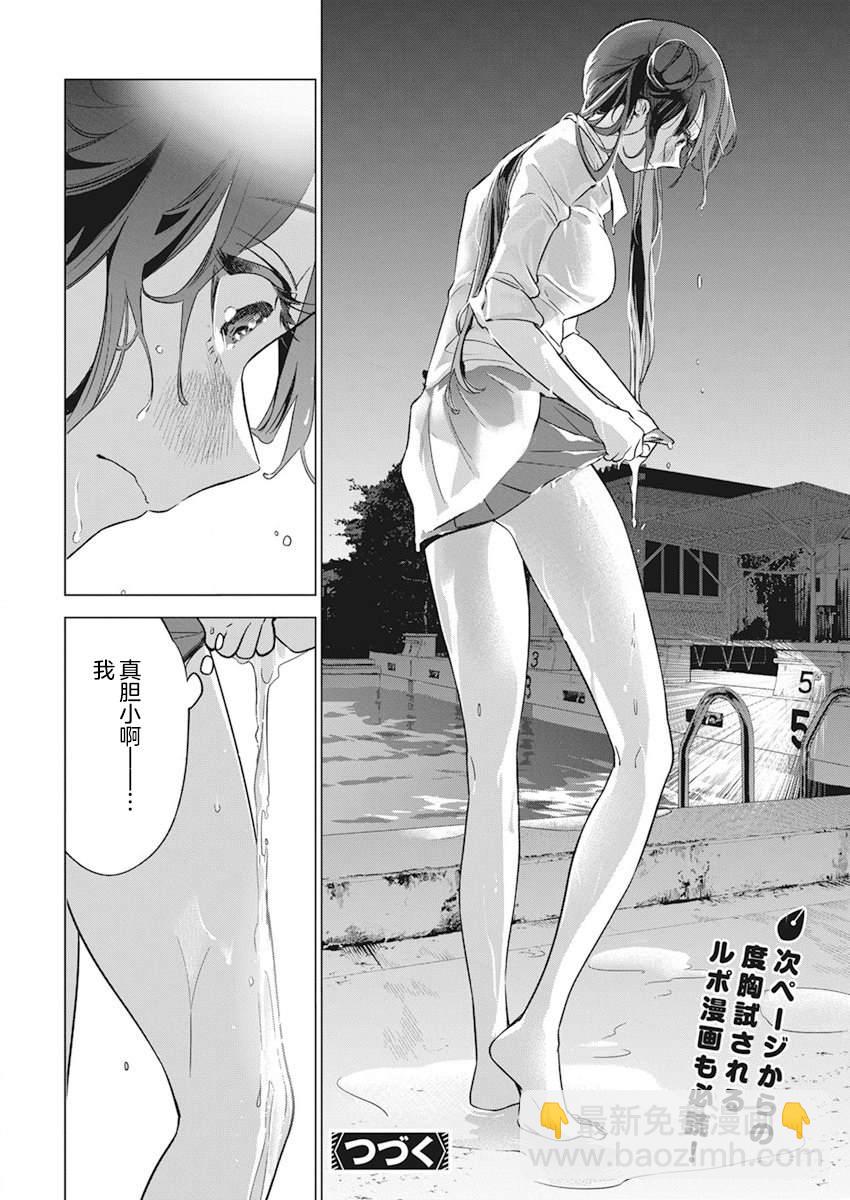 既然要畫戀愛漫畫 - 第3話 - 4