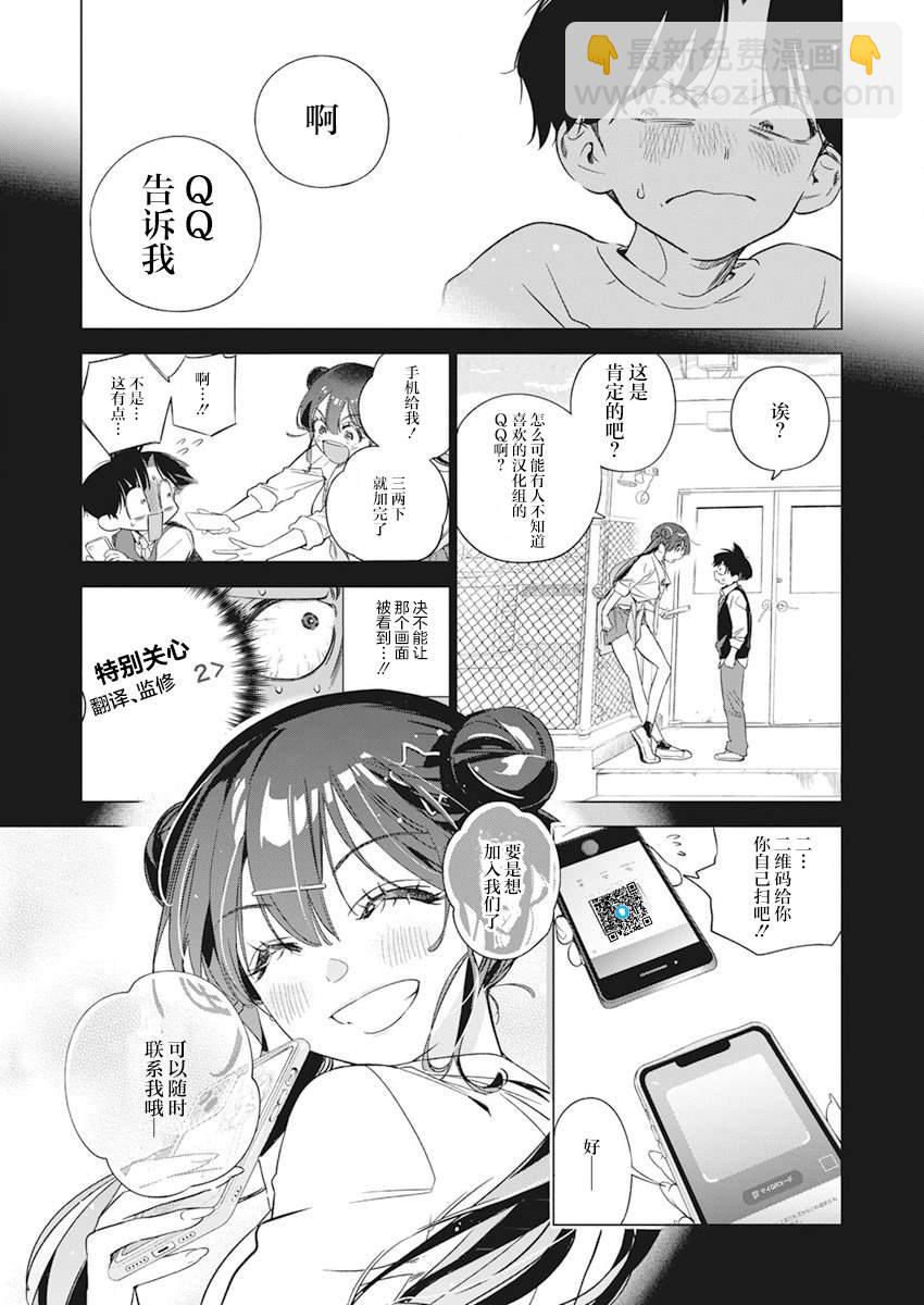 既然要畫戀愛漫畫 - 第3話 - 5