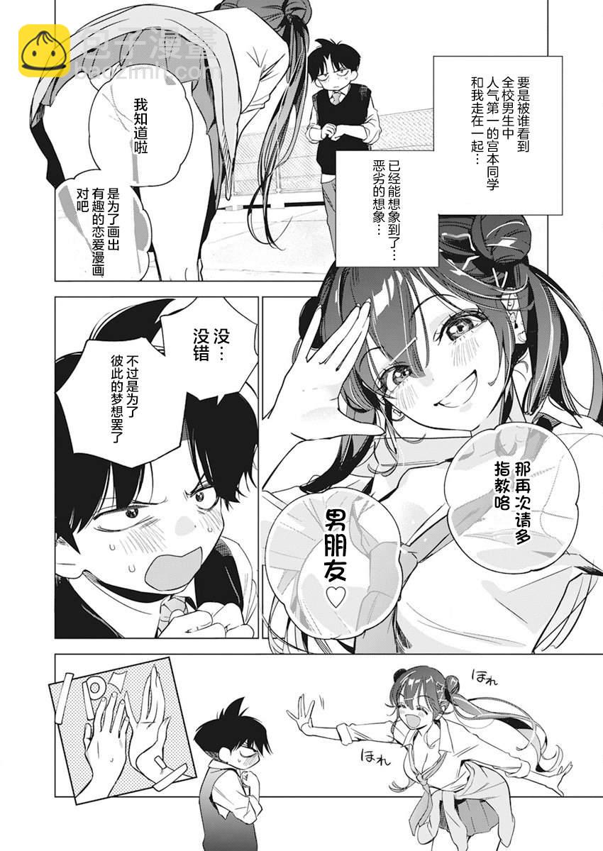 既然要畫戀愛漫畫 - 第3話 - 3