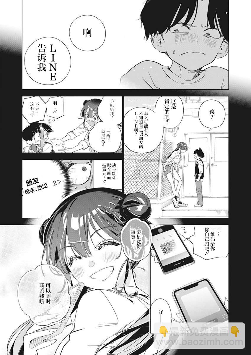 既然要畫戀愛漫畫 - 第3話 - 6