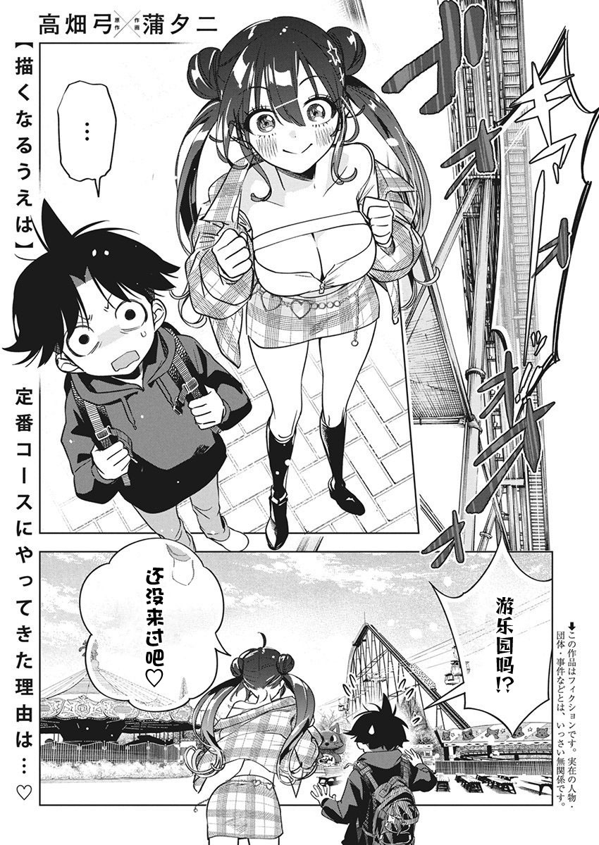 既然要畫戀愛漫畫 - 第21話 - 1