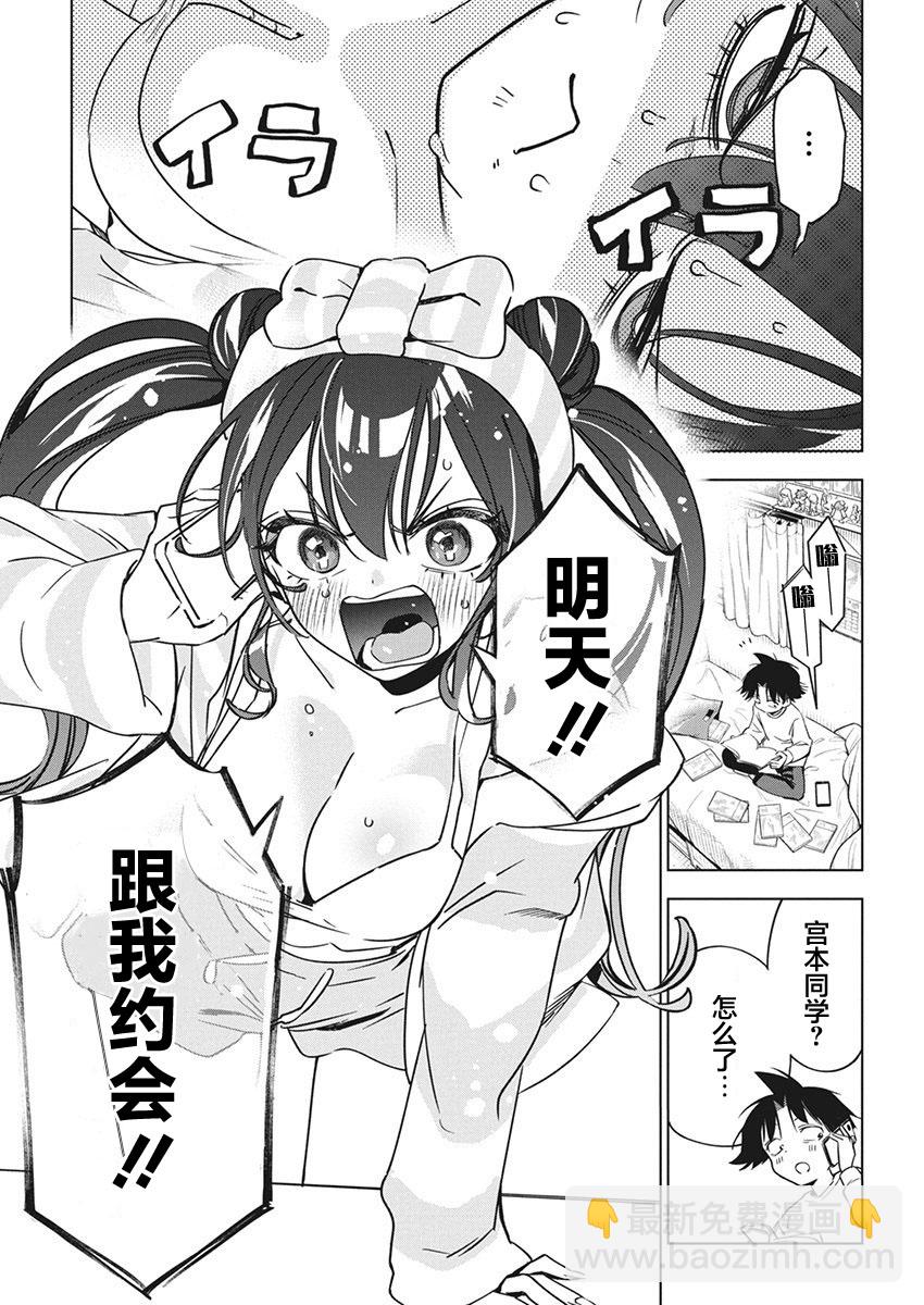 既然要畫戀愛漫畫 - 第21話 - 5