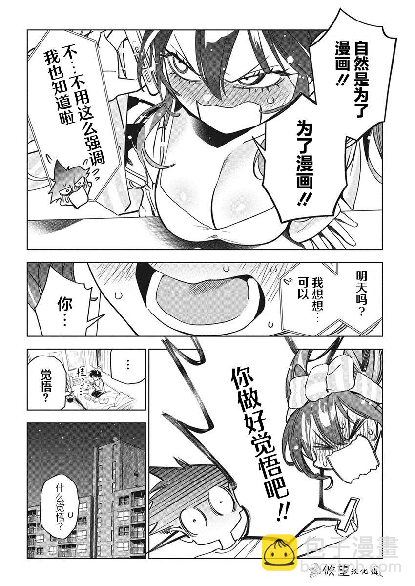 既然要畫戀愛漫畫 - 第21話 - 6