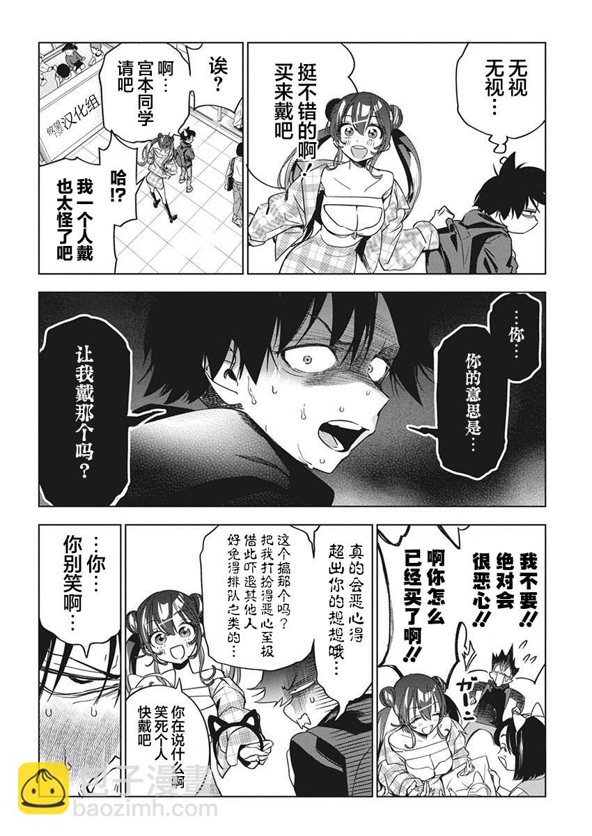 既然要畫戀愛漫畫 - 第21話 - 2