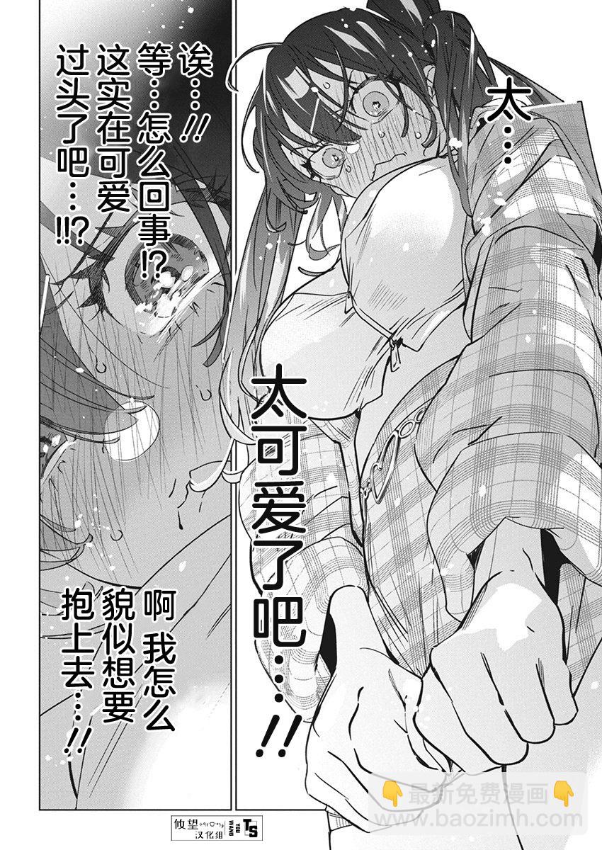 既然要畫戀愛漫畫 - 第21話 - 4