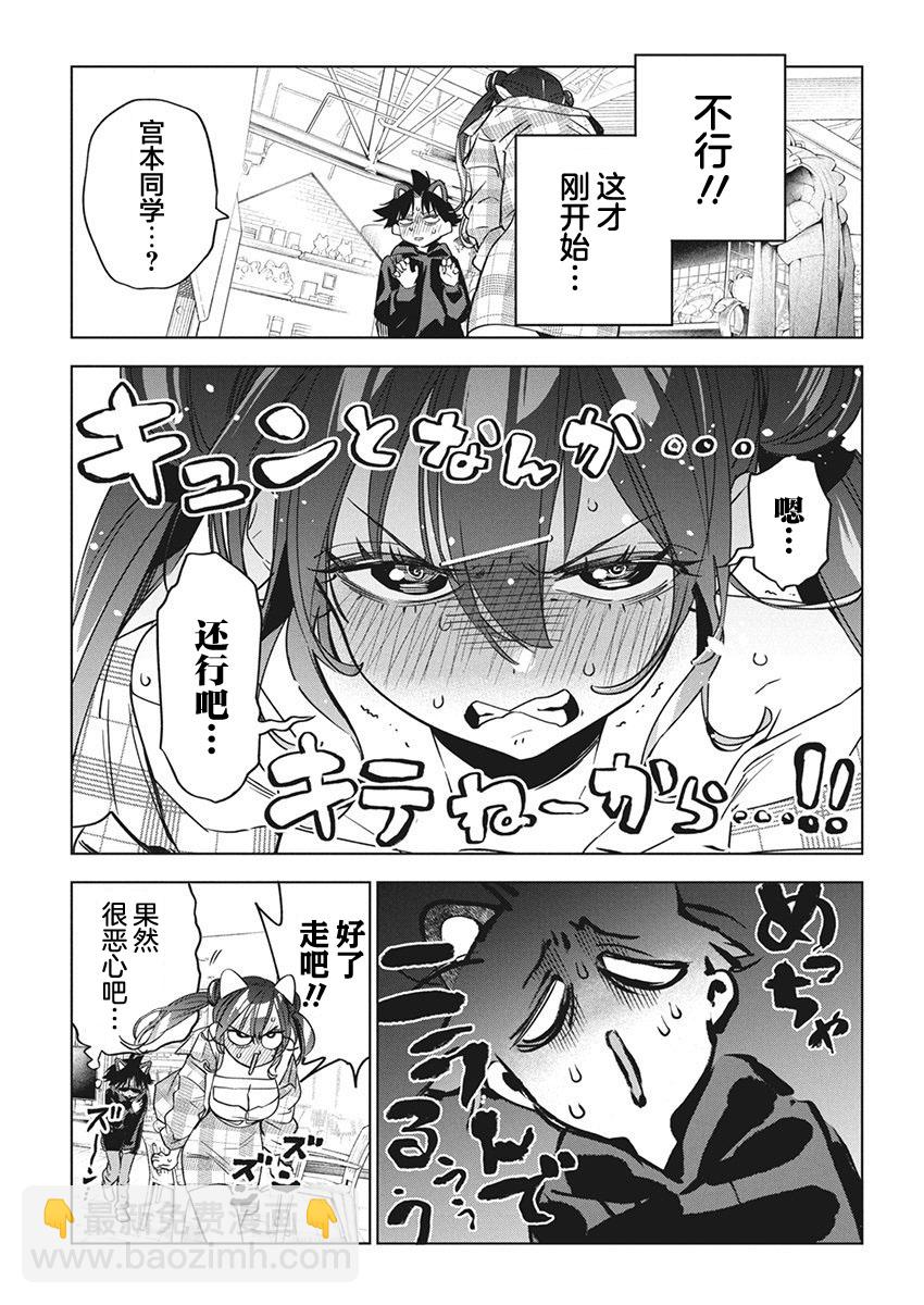 既然要畫戀愛漫畫 - 第21話 - 5