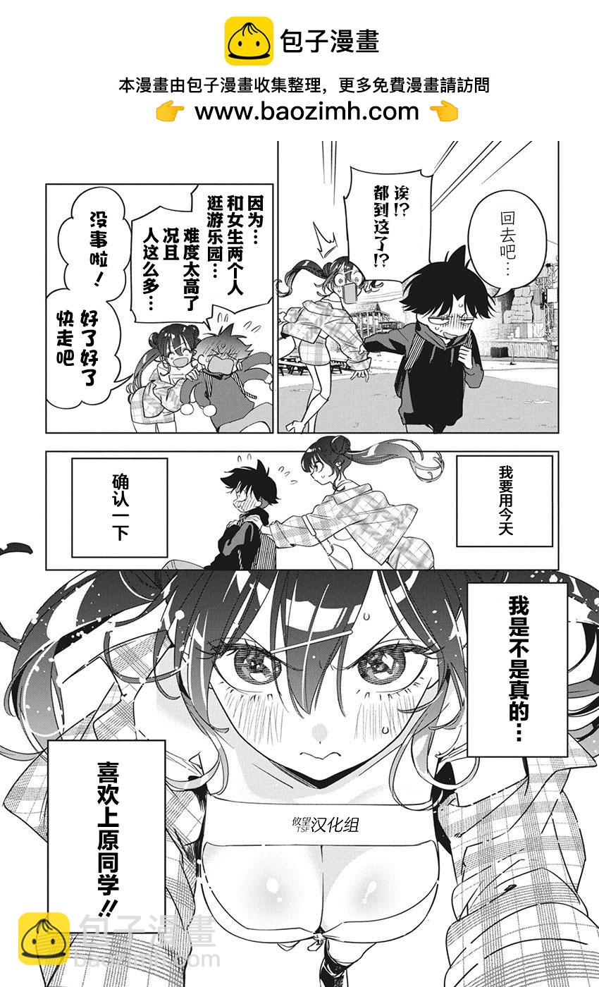 既然要畫戀愛漫畫 - 第21話 - 2