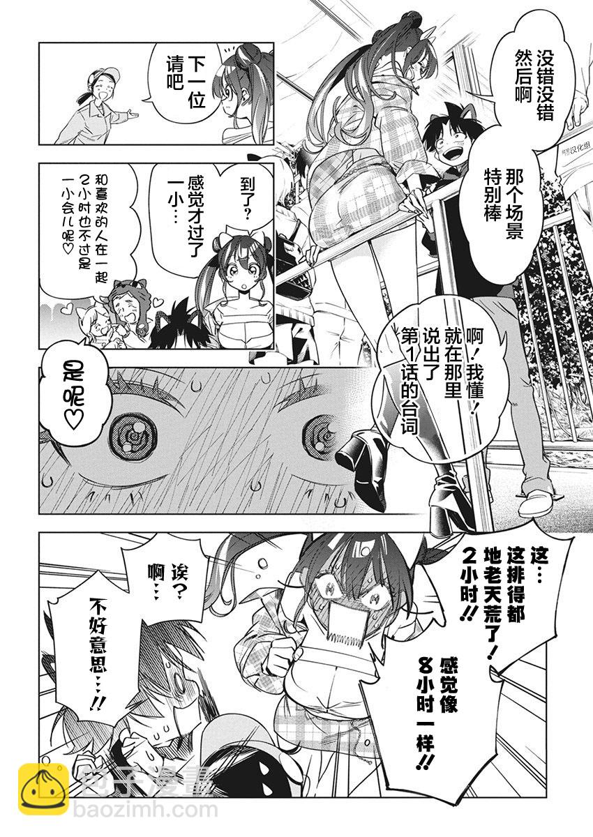 既然要畫戀愛漫畫 - 第21話 - 2