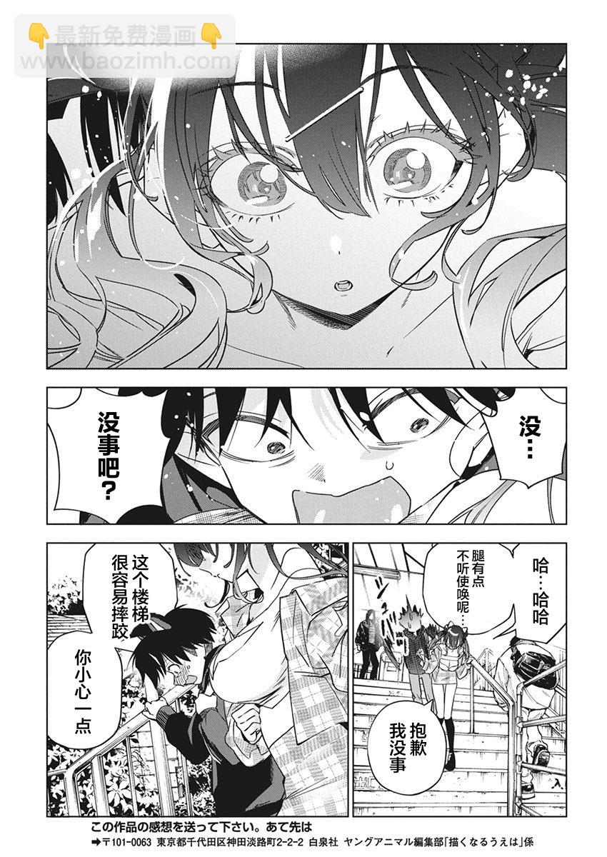 既然要畫戀愛漫畫 - 第21話 - 5