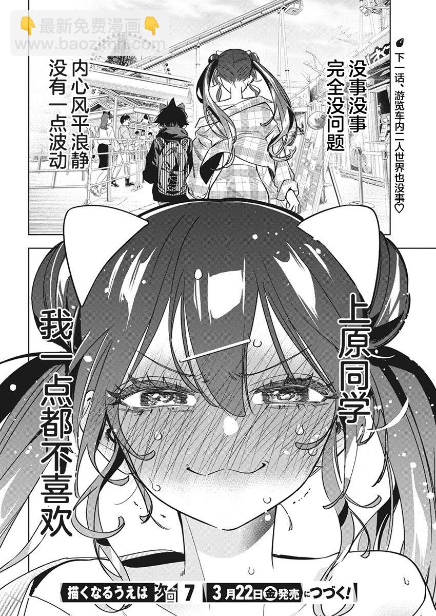 既然要畫戀愛漫畫 - 第21話 - 6