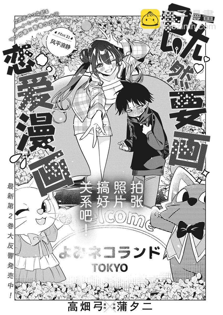 既然要畫戀愛漫畫 - 第21話 - 3