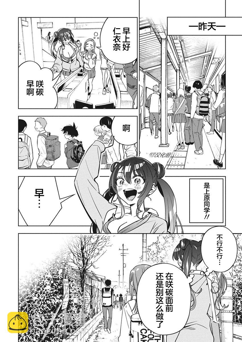 既然要畫戀愛漫畫 - 第21話 - 4