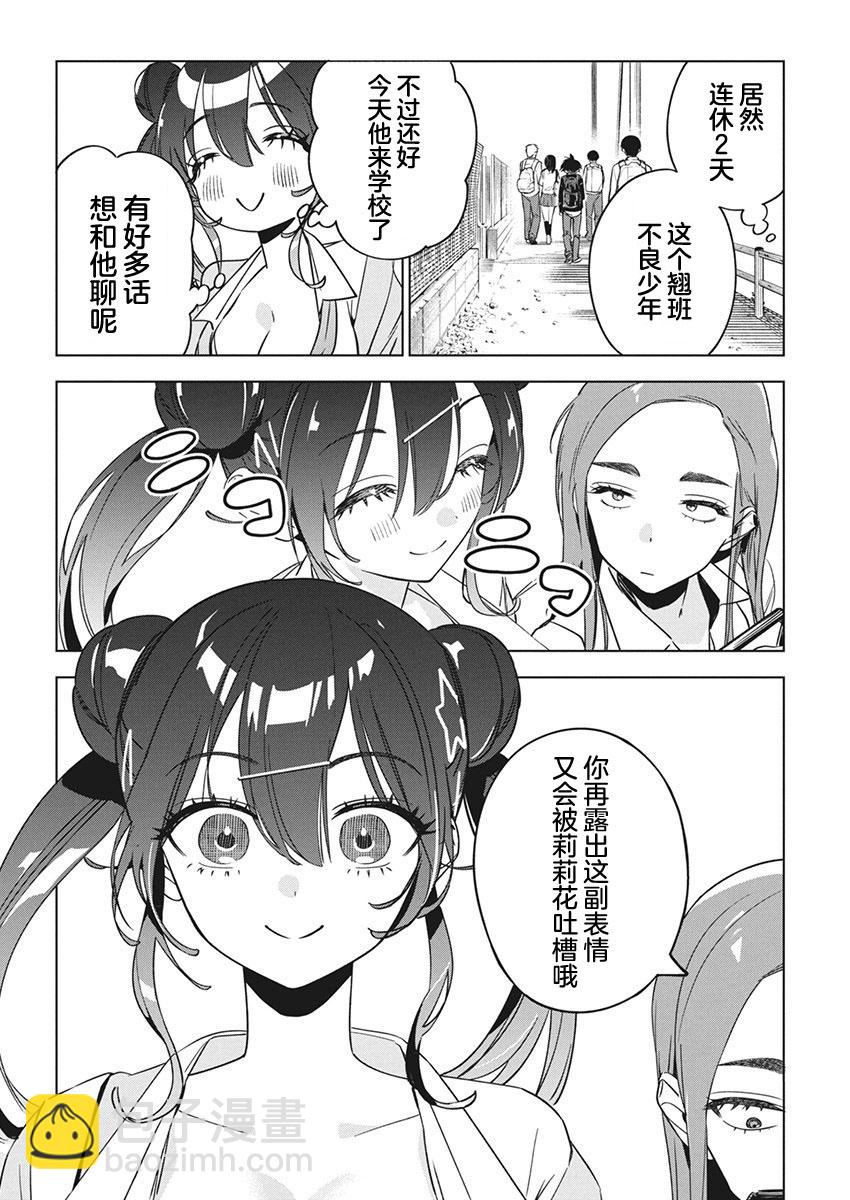 既然要畫戀愛漫畫 - 第21話 - 5