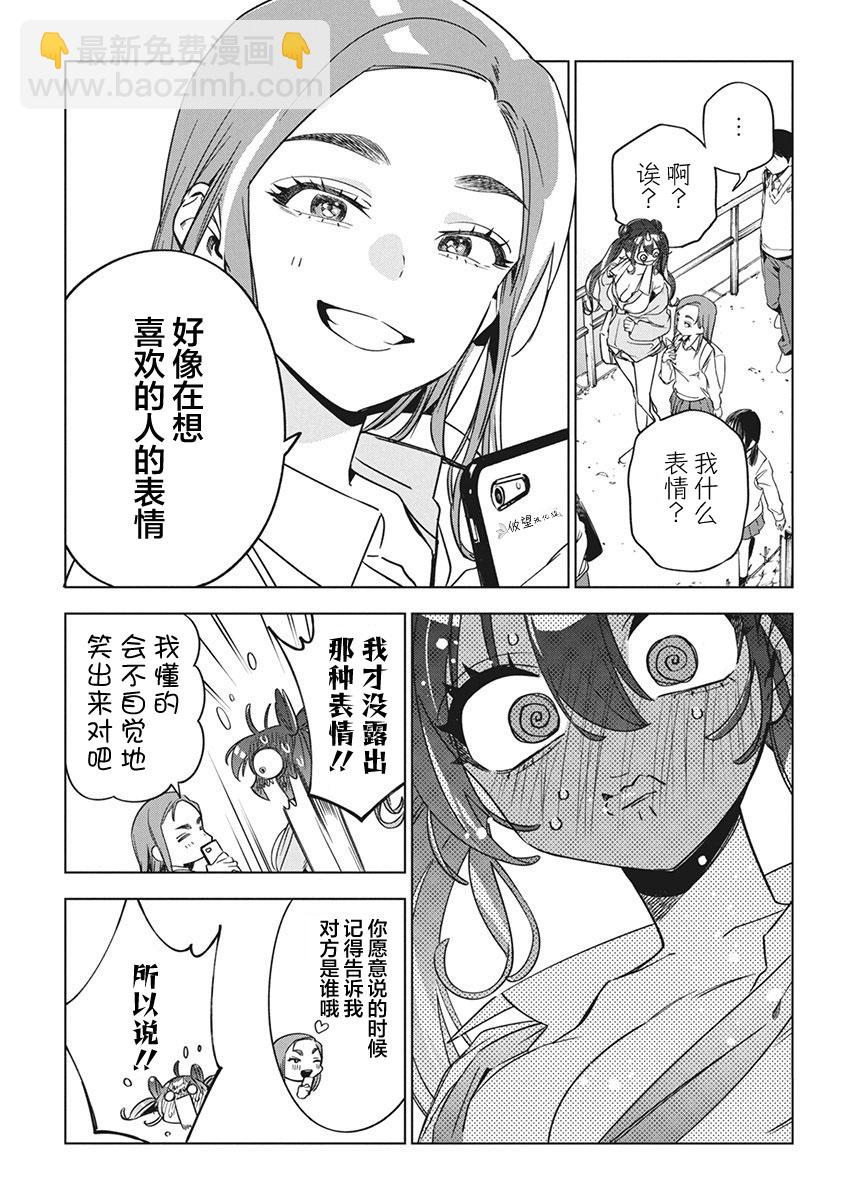 既然要畫戀愛漫畫 - 第21話 - 6