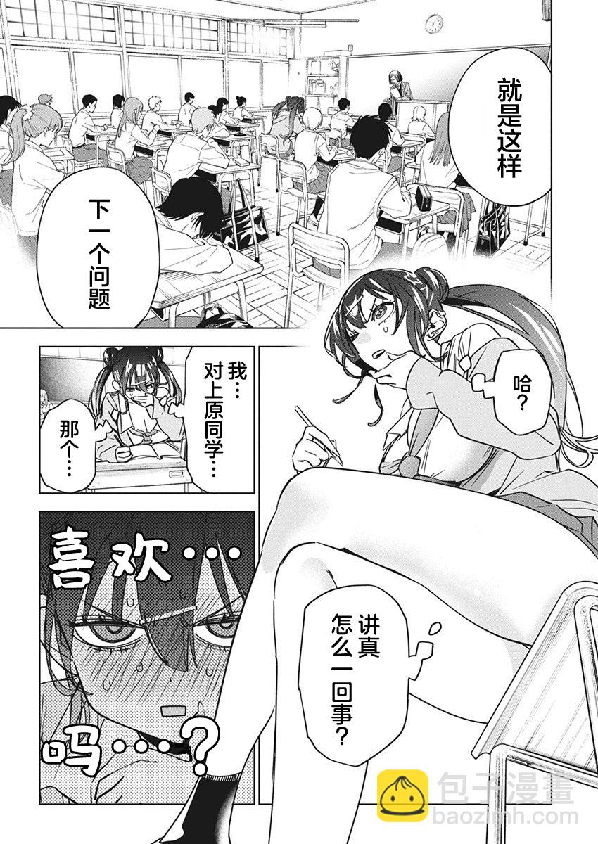 既然要畫戀愛漫畫 - 第21話 - 1