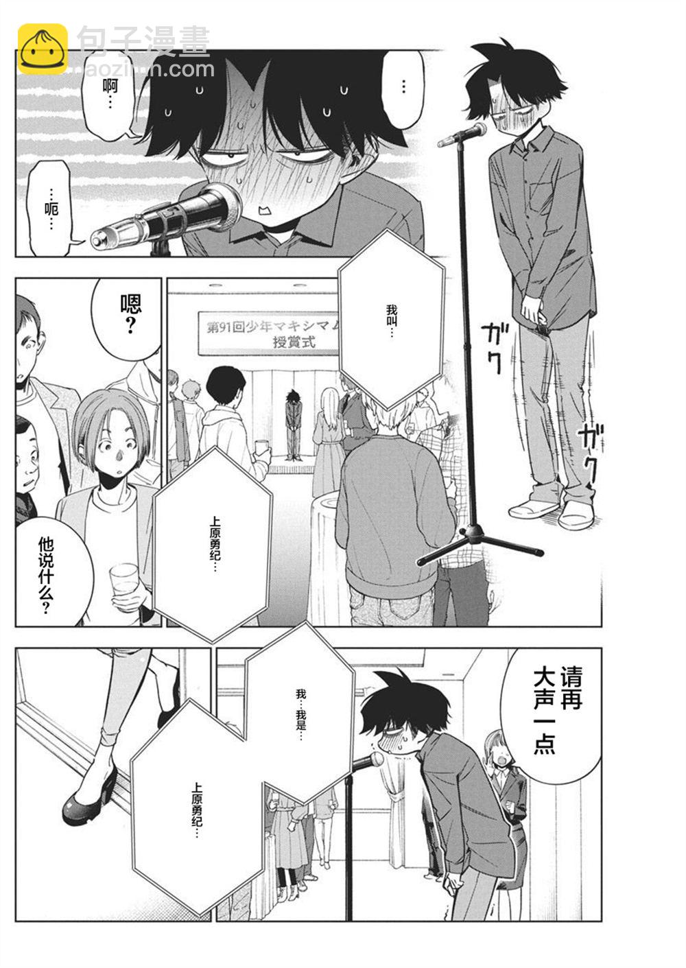 既然要畫戀愛漫畫 - 第23話 - 4