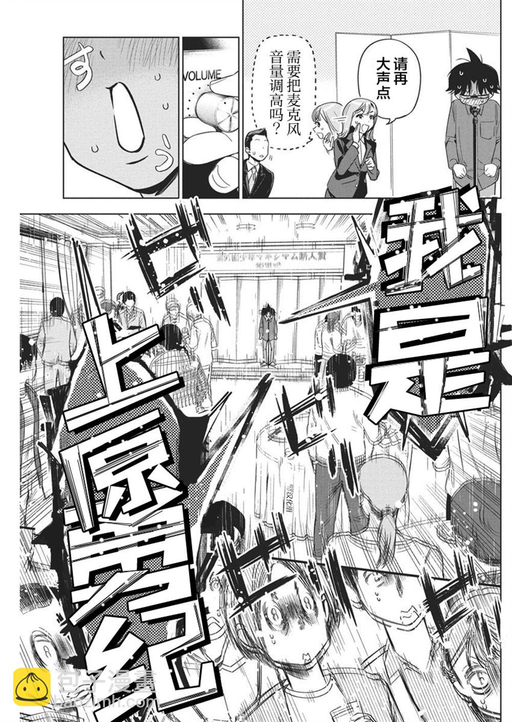 既然要畫戀愛漫畫 - 第23話 - 5