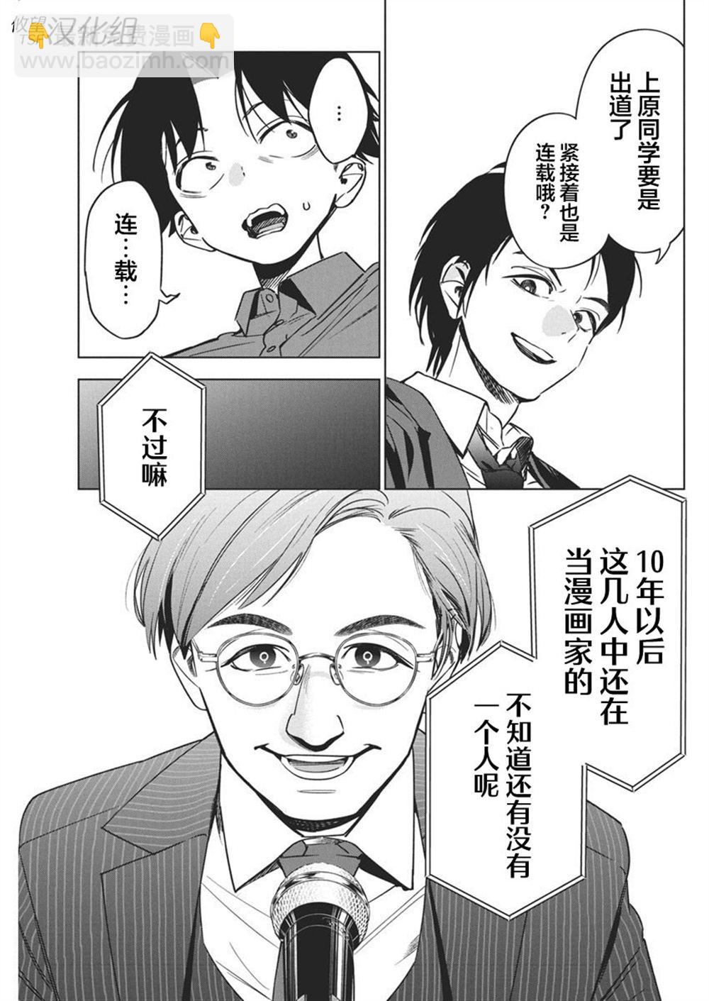 既然要畫戀愛漫畫 - 第23話 - 1