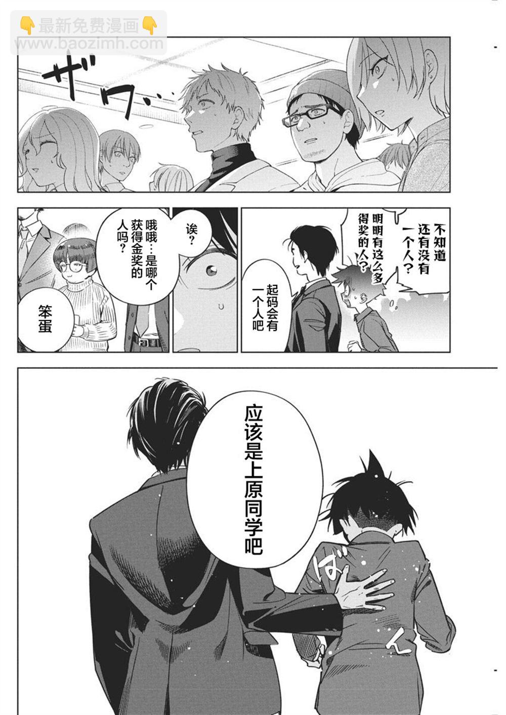 既然要畫戀愛漫畫 - 第23話 - 2