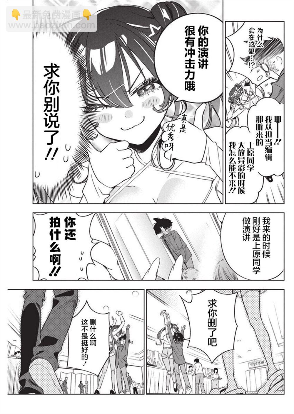 既然要畫戀愛漫畫 - 第23話 - 5