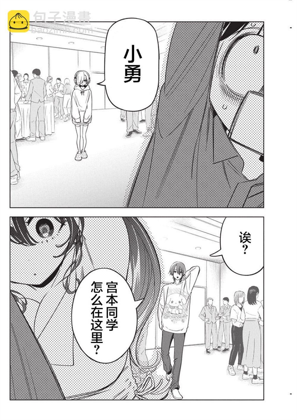 既然要畫戀愛漫畫 - 第23話 - 6