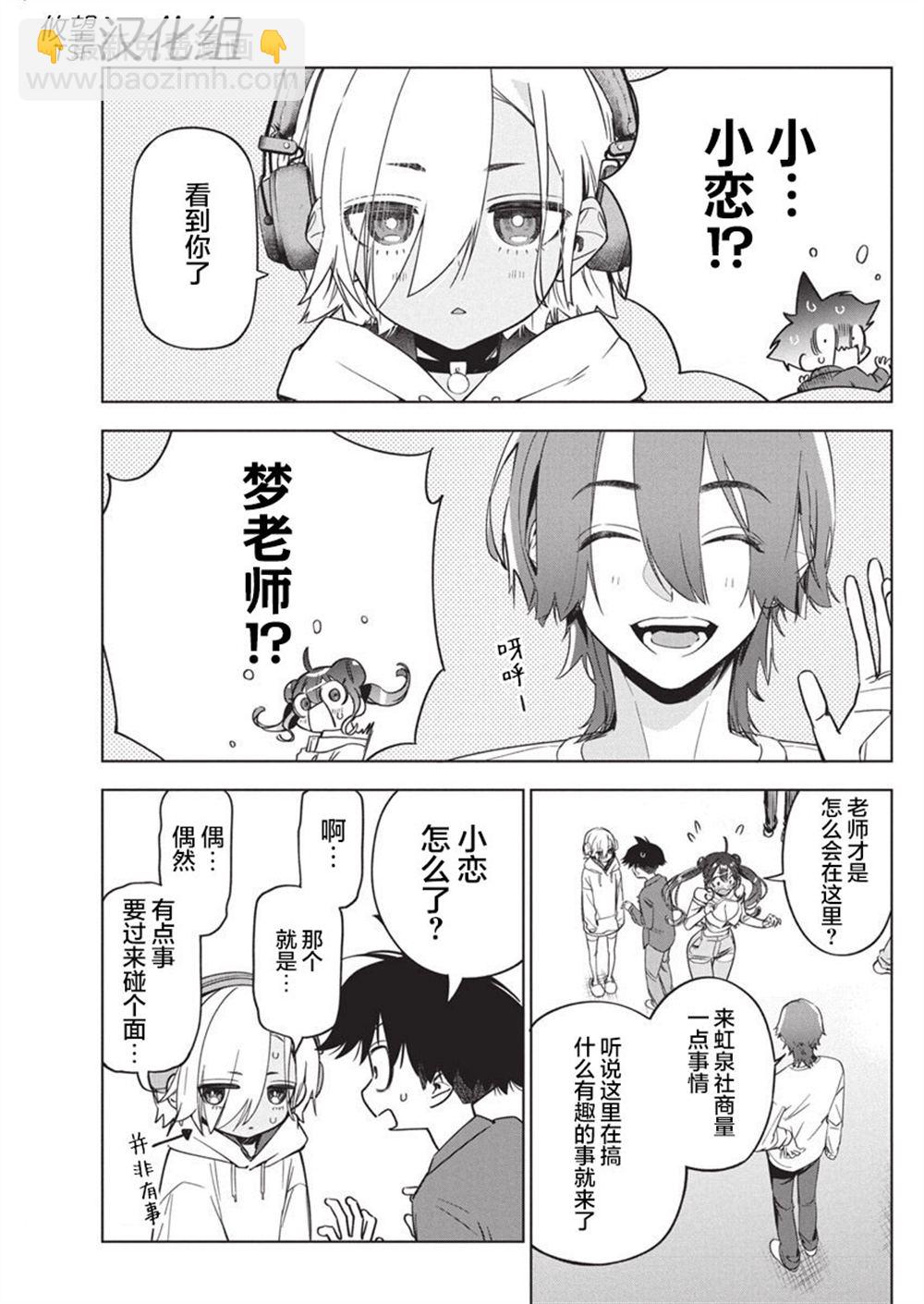 既然要畫戀愛漫畫 - 第23話 - 1