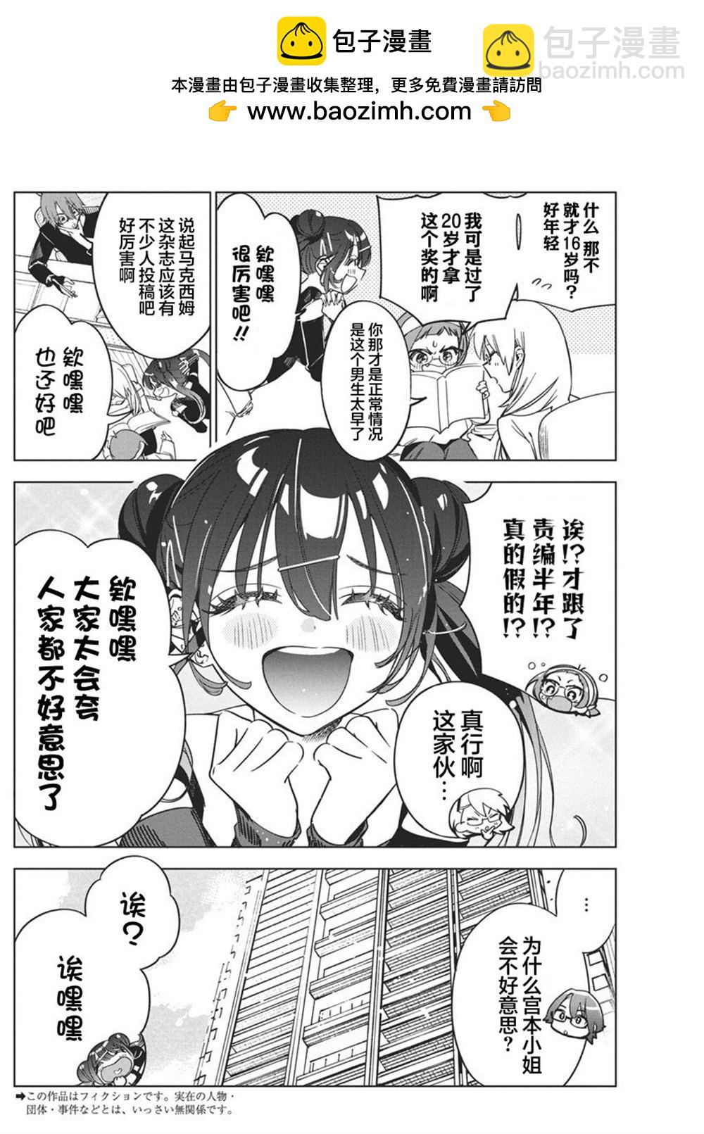 既然要畫戀愛漫畫 - 第23話 - 2