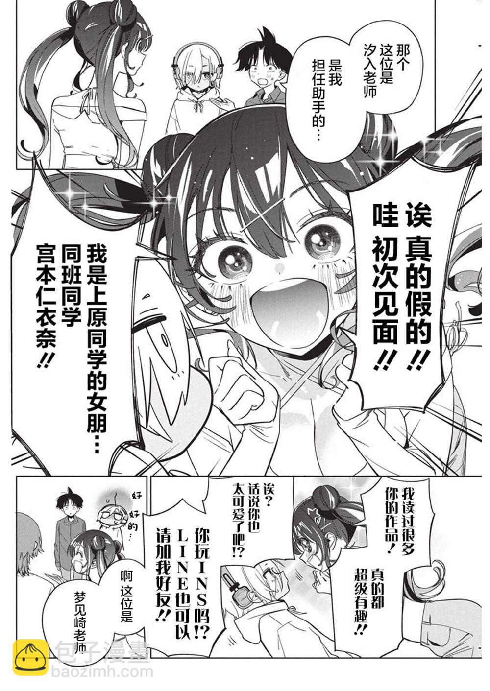 既然要畫戀愛漫畫 - 第23話 - 2