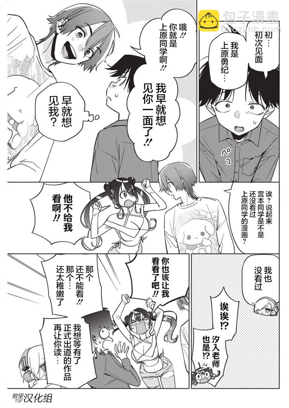 既然要畫戀愛漫畫 - 第23話 - 3